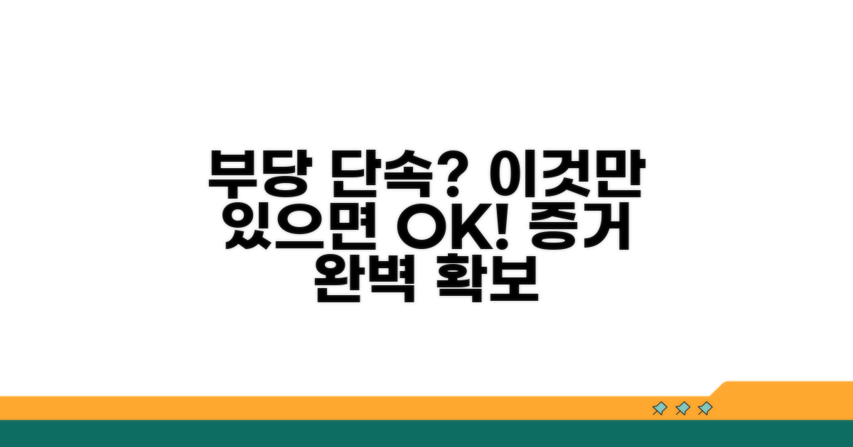 부당 단속, 증거는 무엇을?