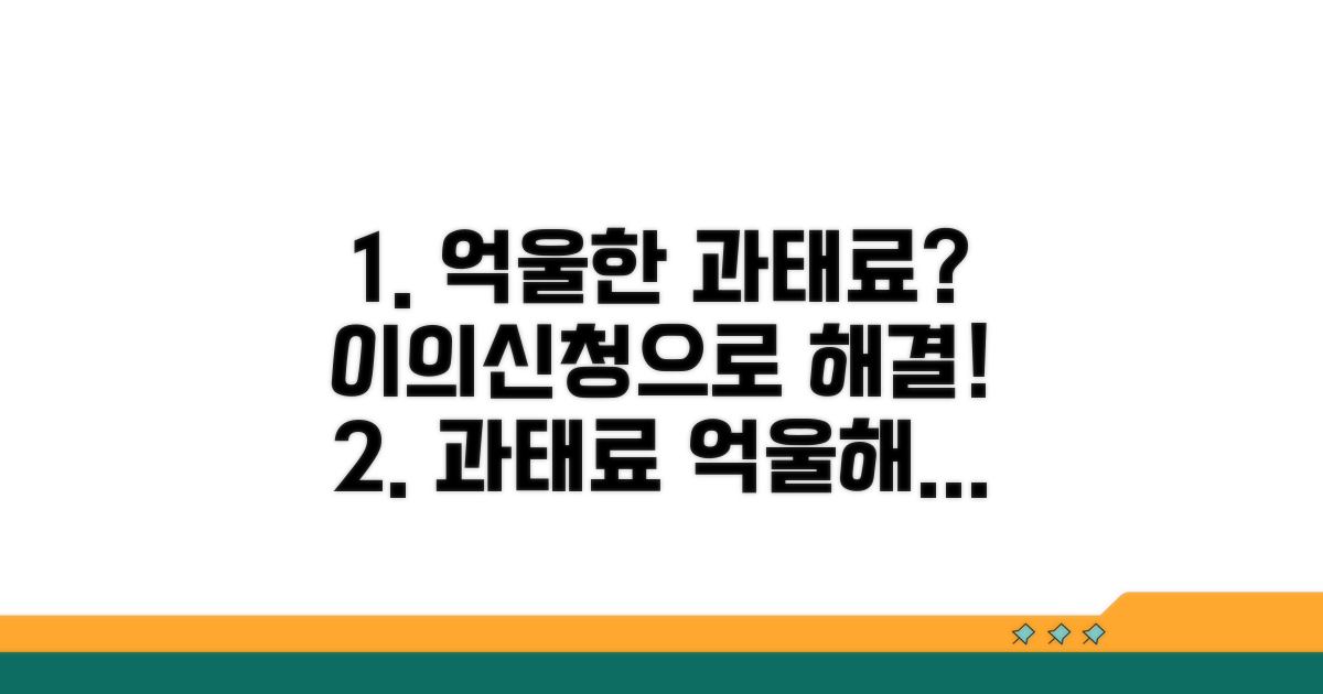 억울한 과태료 이의신청 시작