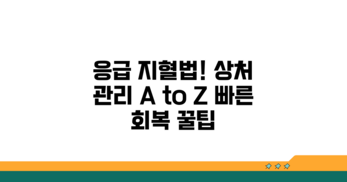 상처 지혈과 드레싱 방법