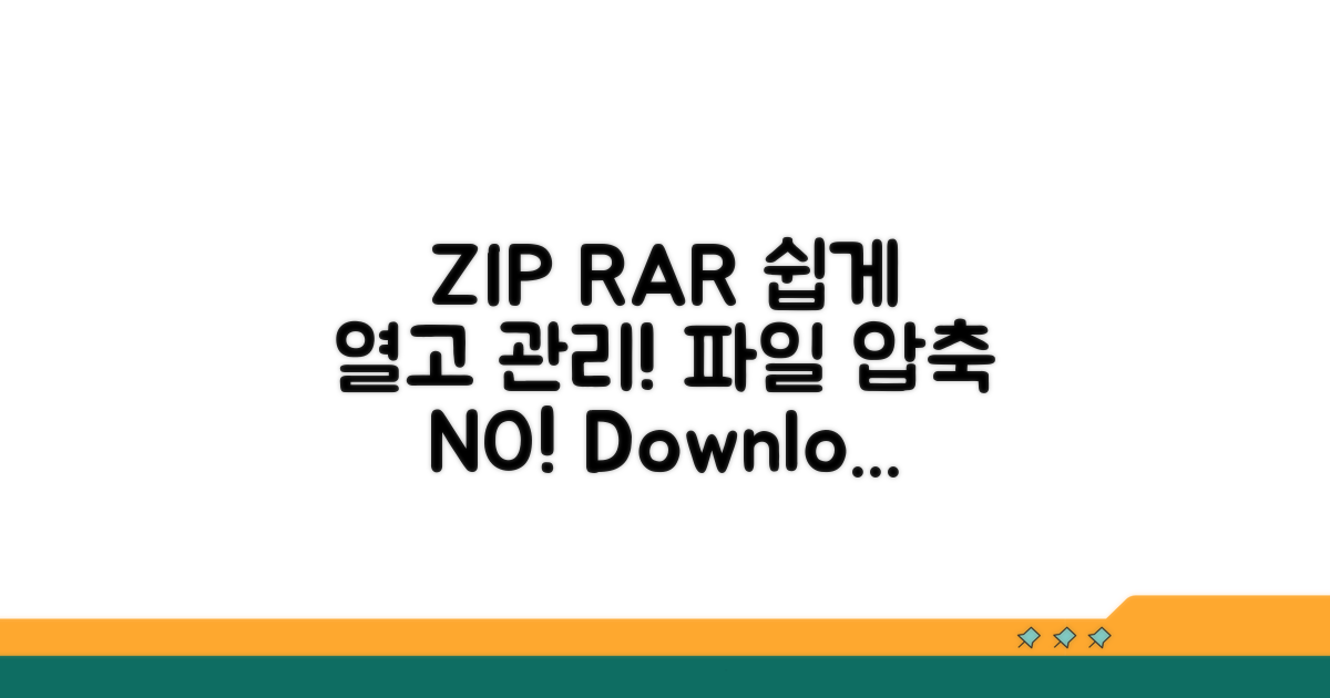 ZIP RAR 파일 열기 및 관리법
