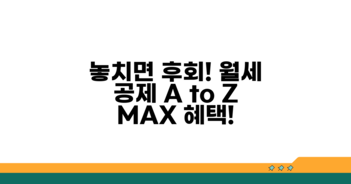 놓치면 후회! 월세 공제 A to Z