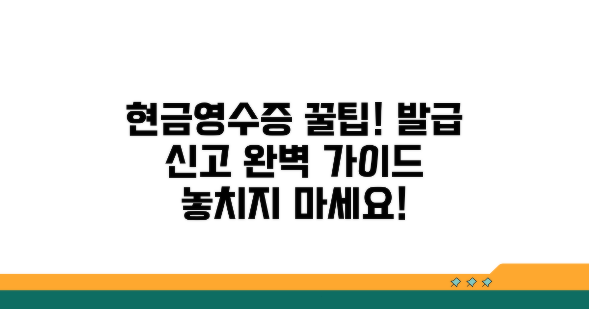 현금영수증 발급 및 신고 방법