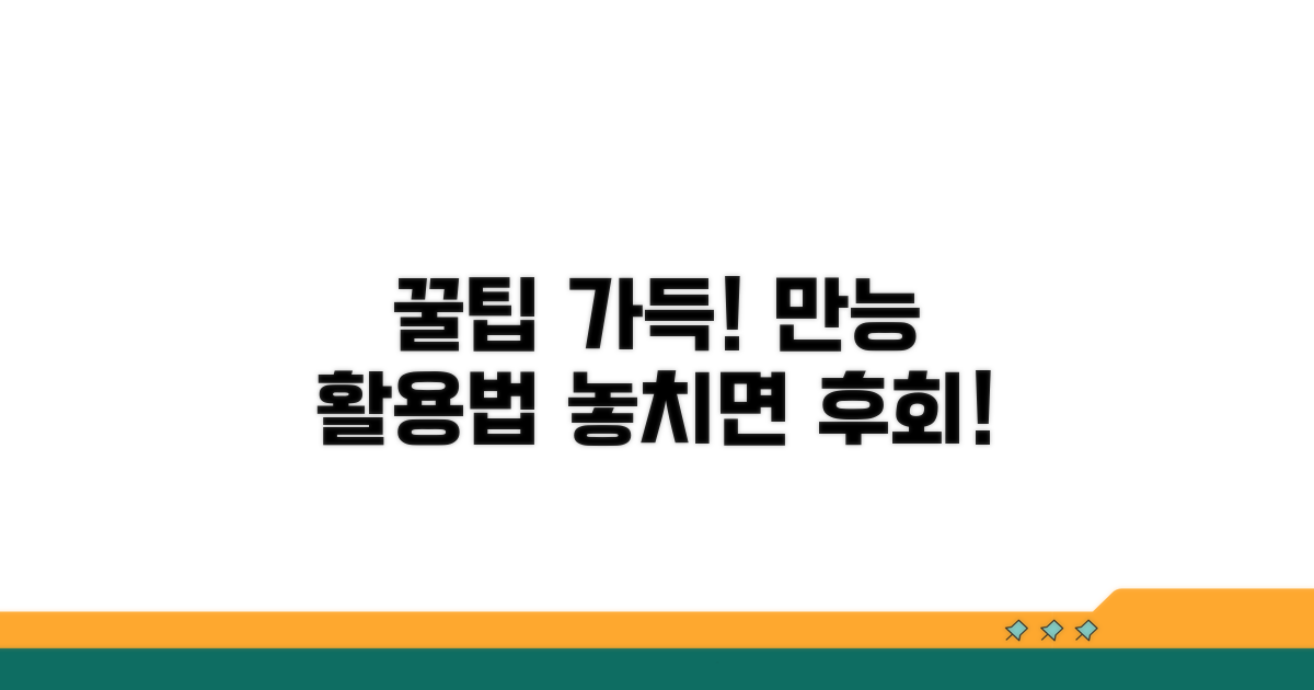 추가 활용 팁과 활용법