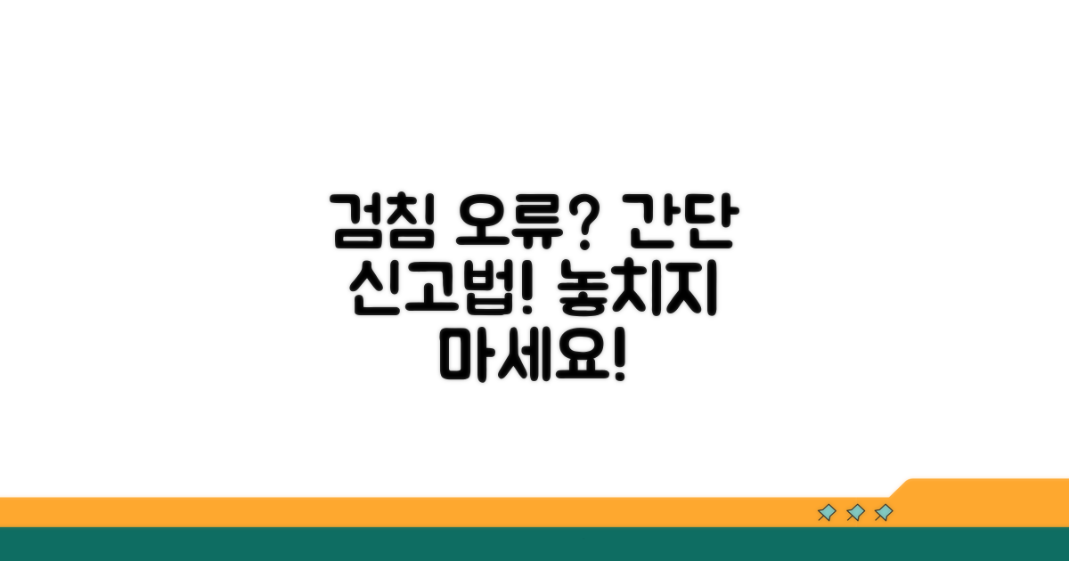 검침 오류 발생 시 신고 방법 안내