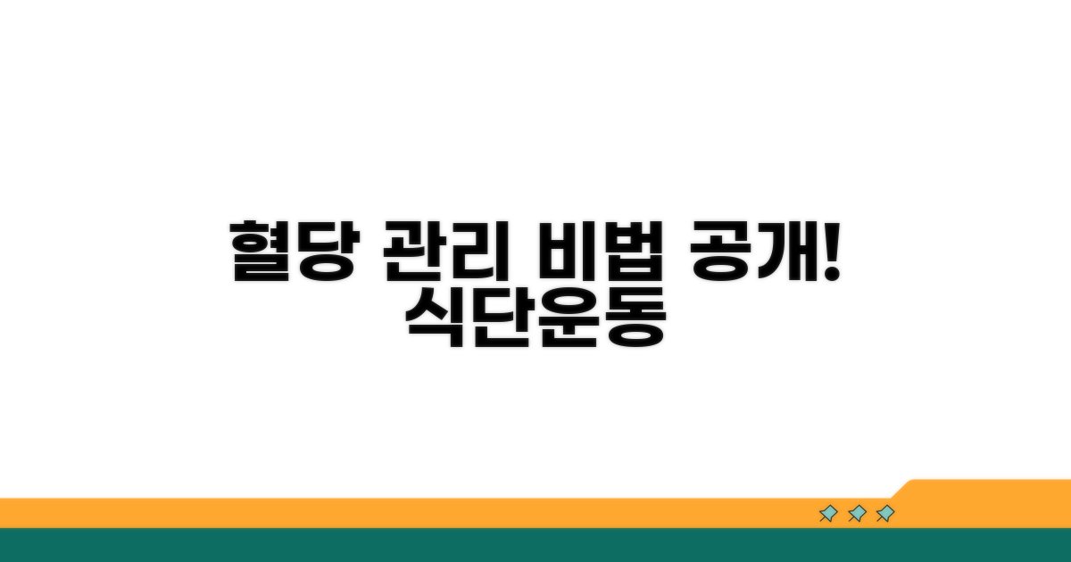 혈당 관리 식단과 운동법