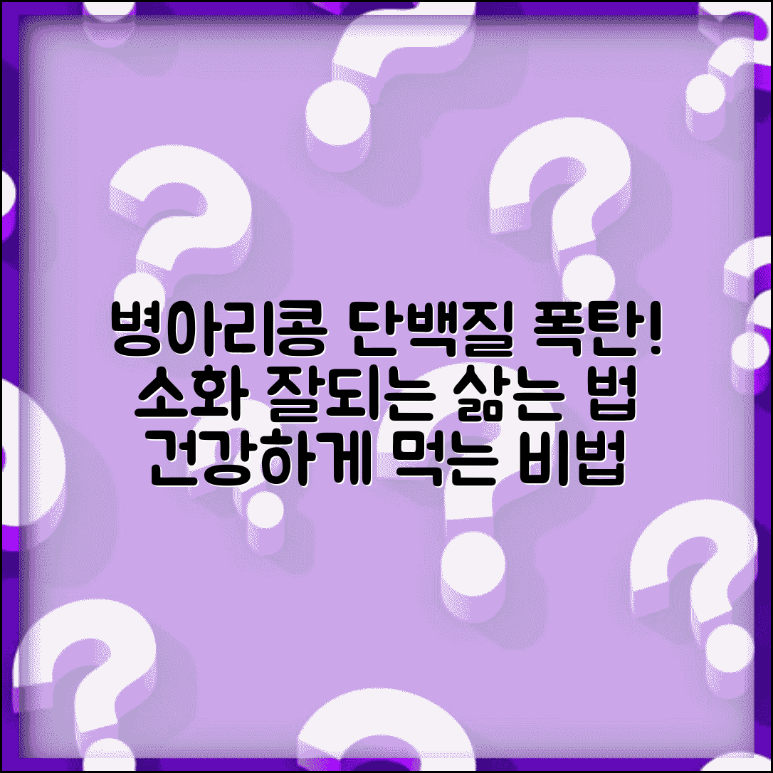 병아리 콩 먹는 법 단백질 완전식품 | 불린 후 충분히 삶아서 소화 잘되게 조리하는 방법