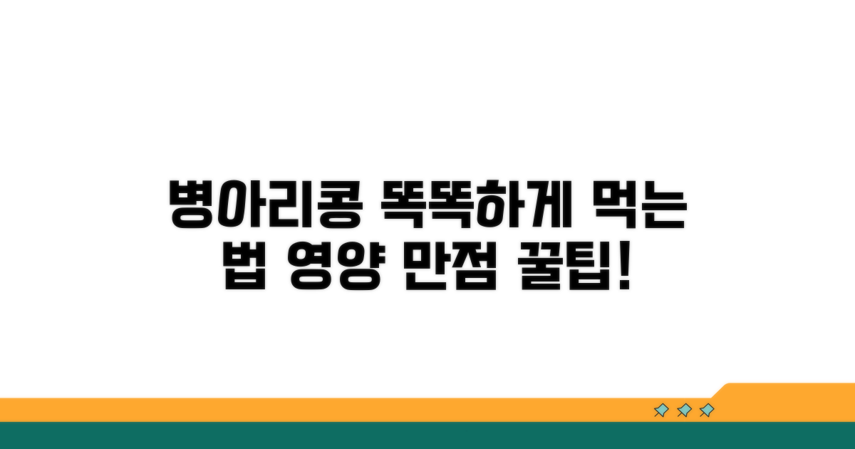 똑똑하게 병아리콩 먹는 법