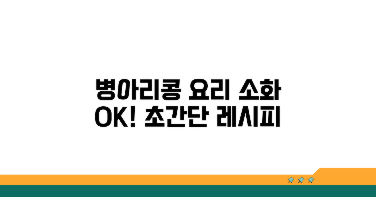 소화 잘되는 병아리콩 요리법