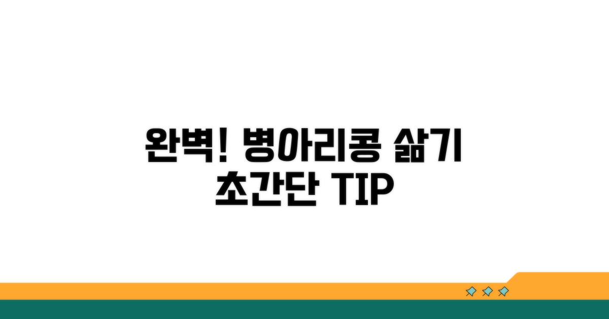 불린 병아리콩 삶는 법 완벽 가이드