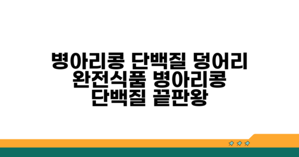 병아리콩 단백질 완전식품 특징