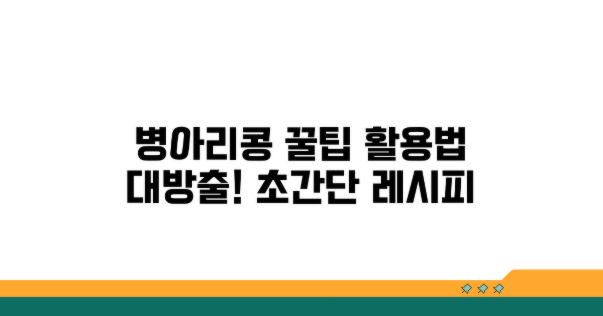 병아리콩 활용 레시피 꿀팁