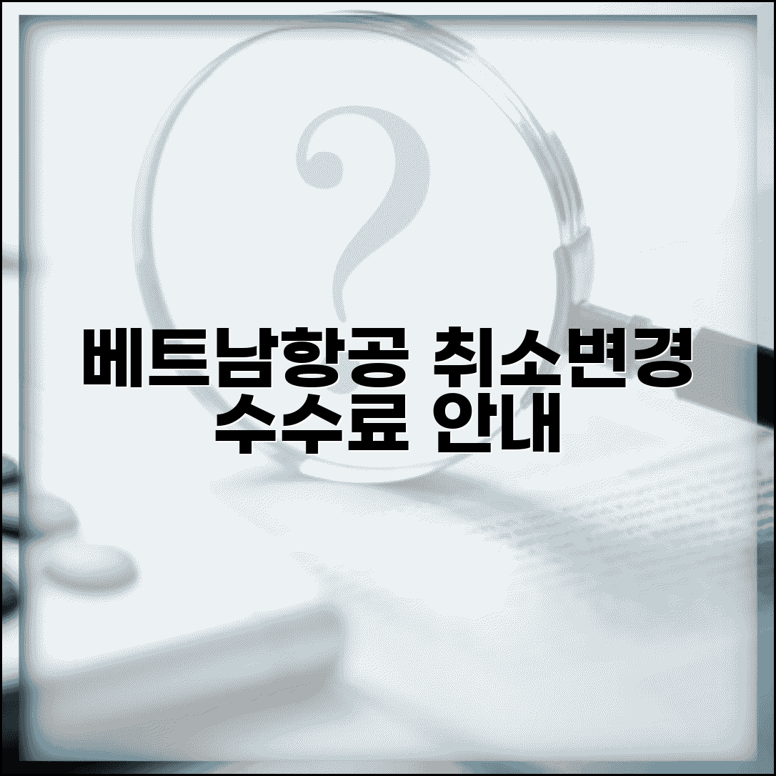 베트남항공 예약취소 국제선 | Vietnam Airlines 항공편 취소와 일정 변경 수수료