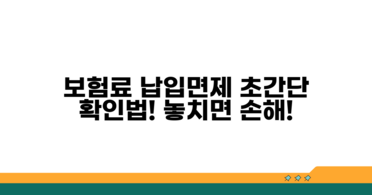 내 보험 납입면제 확인하는 가장 빠른 법