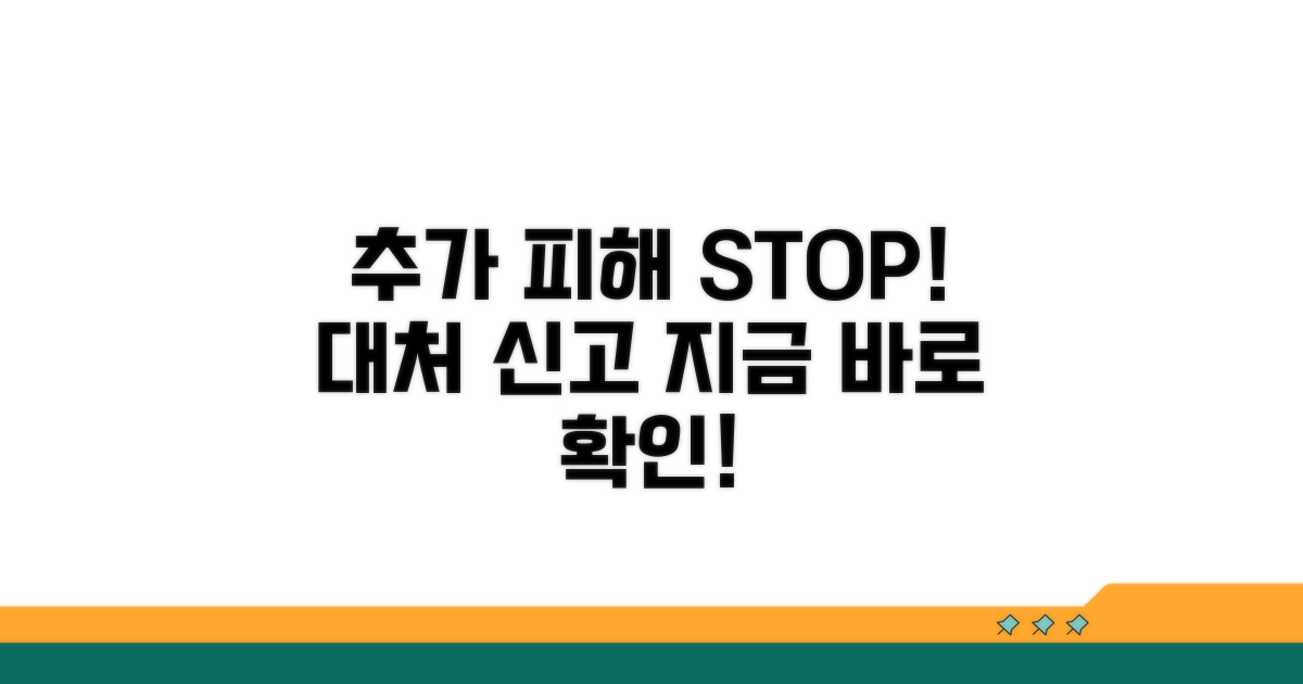 추가 피해 막는 대처법과 신고 방법