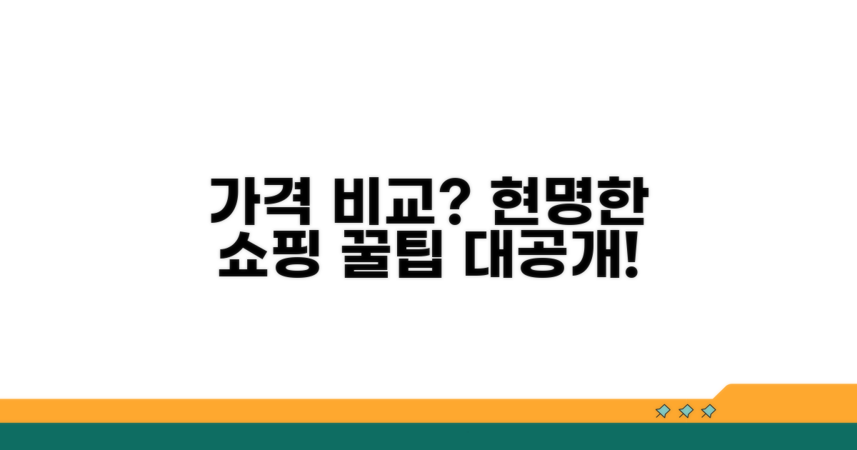 가격 비교 사이트 스마트하게 이용