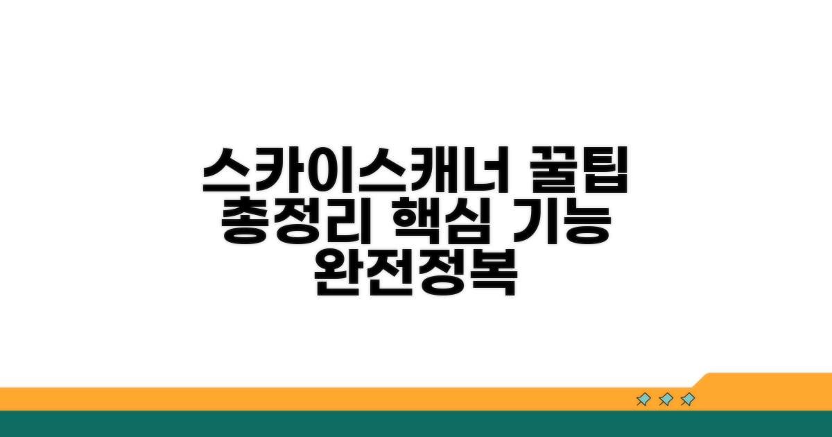 스카이스캐너 핵심 기능 활용법