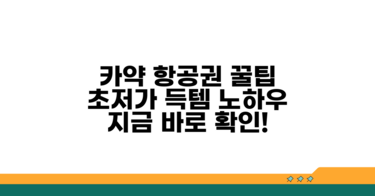 카약으로 최저가 항공권 찾기