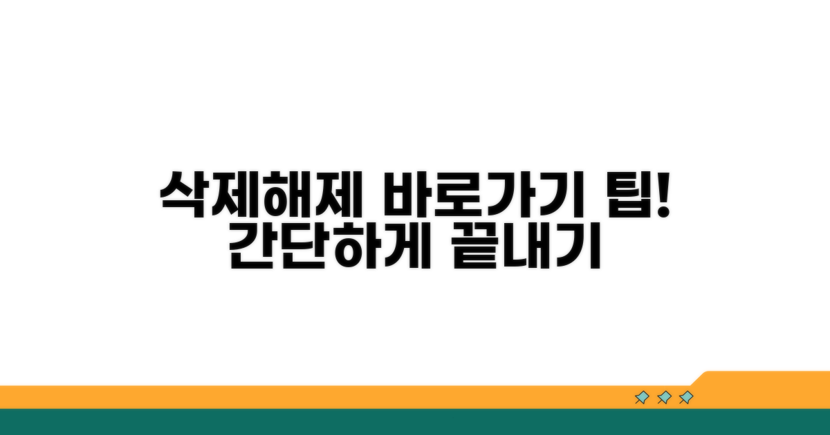 바로가기 삭제 및 해제 방법