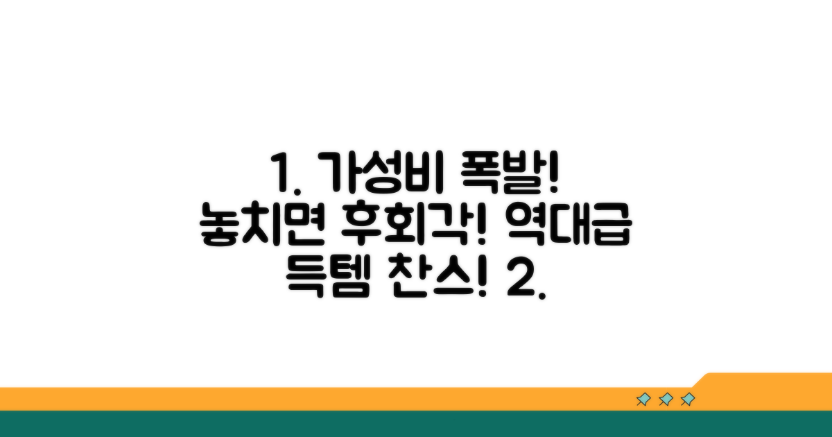 가성비 갑! 놓치면 후회할 상품