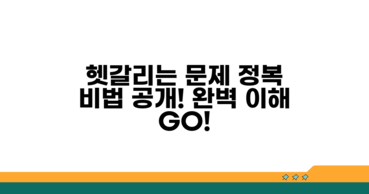 헷갈리는 문제 유형 정복 비법