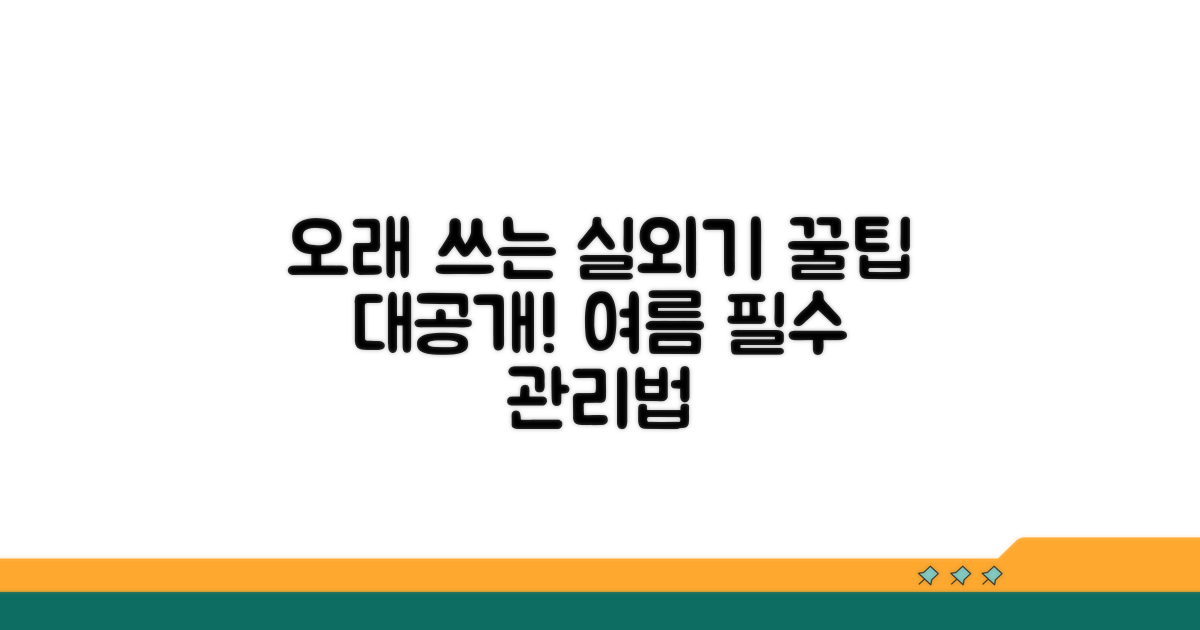 오래 쓰는 실외기, 이렇게 관리하세요