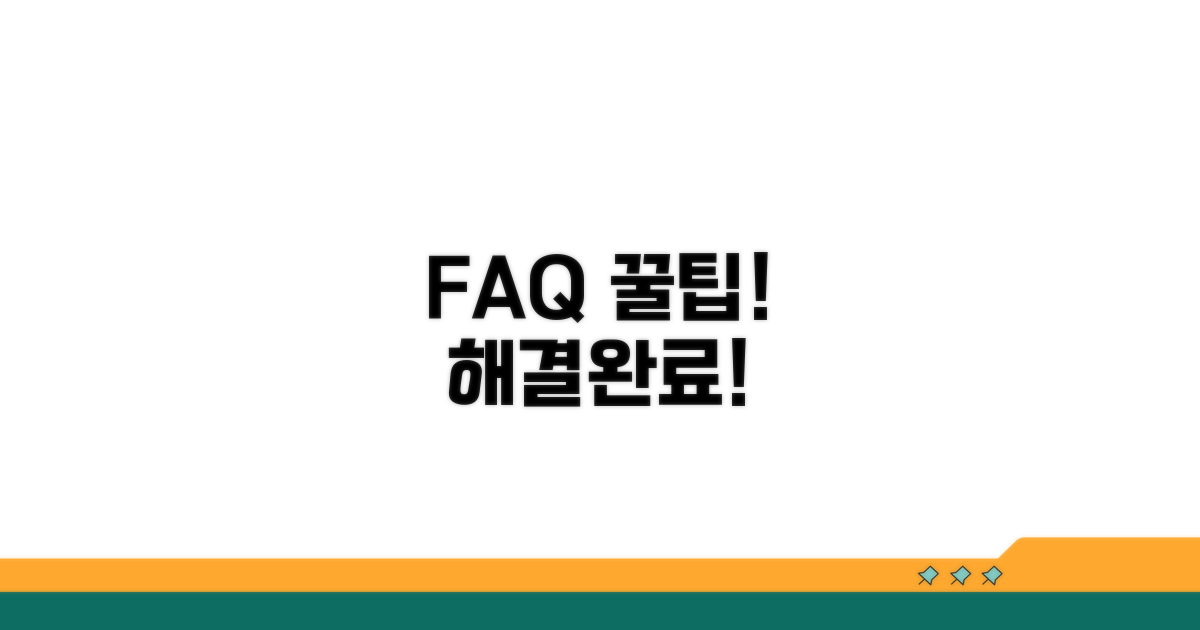 자주 묻는 질문과 해결 방법