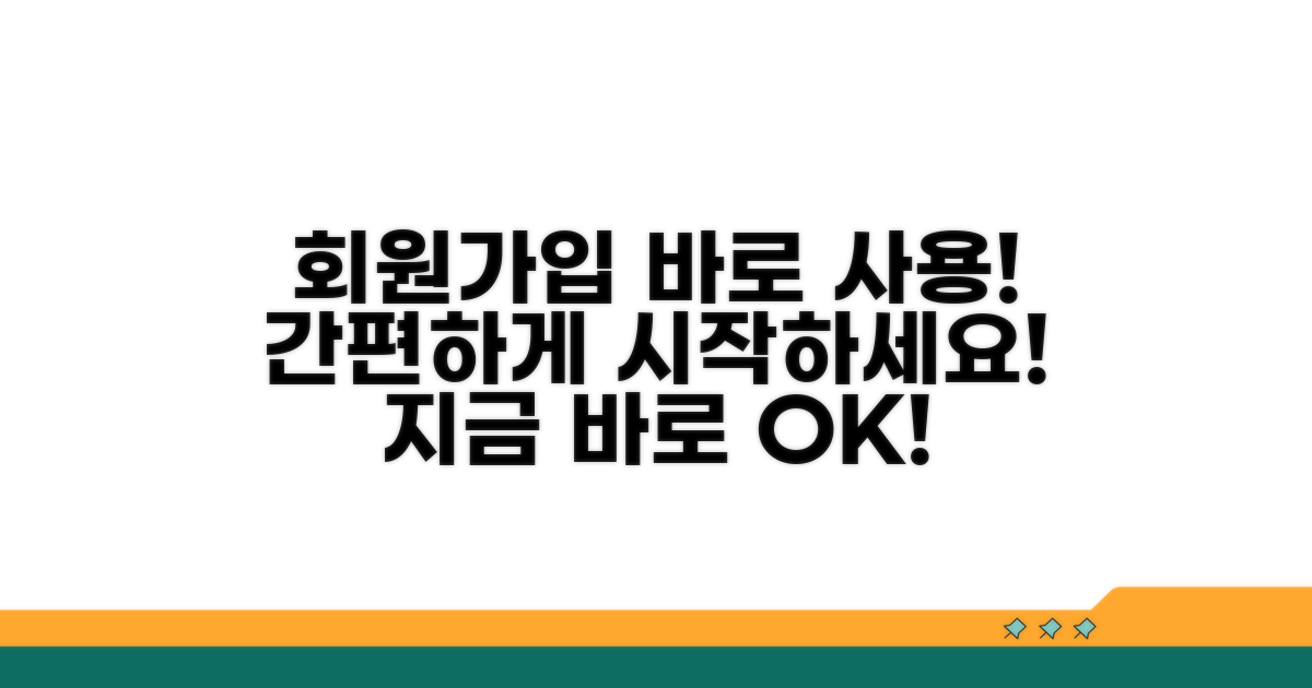 회원가입부터 바로 이용까지