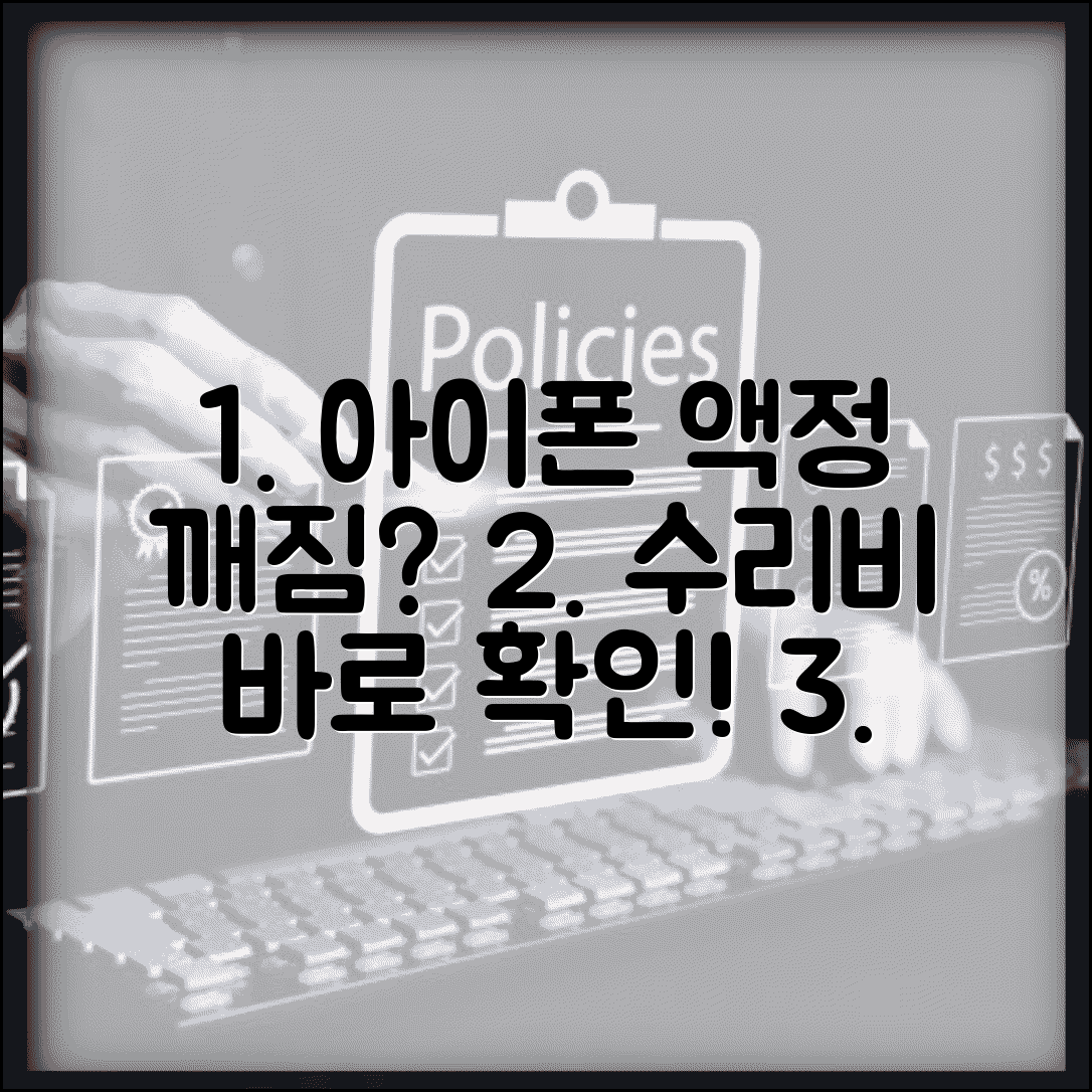 아이폰 화면 깨짐 액정 교체 비용 | 아이폰 액정 수리 가격