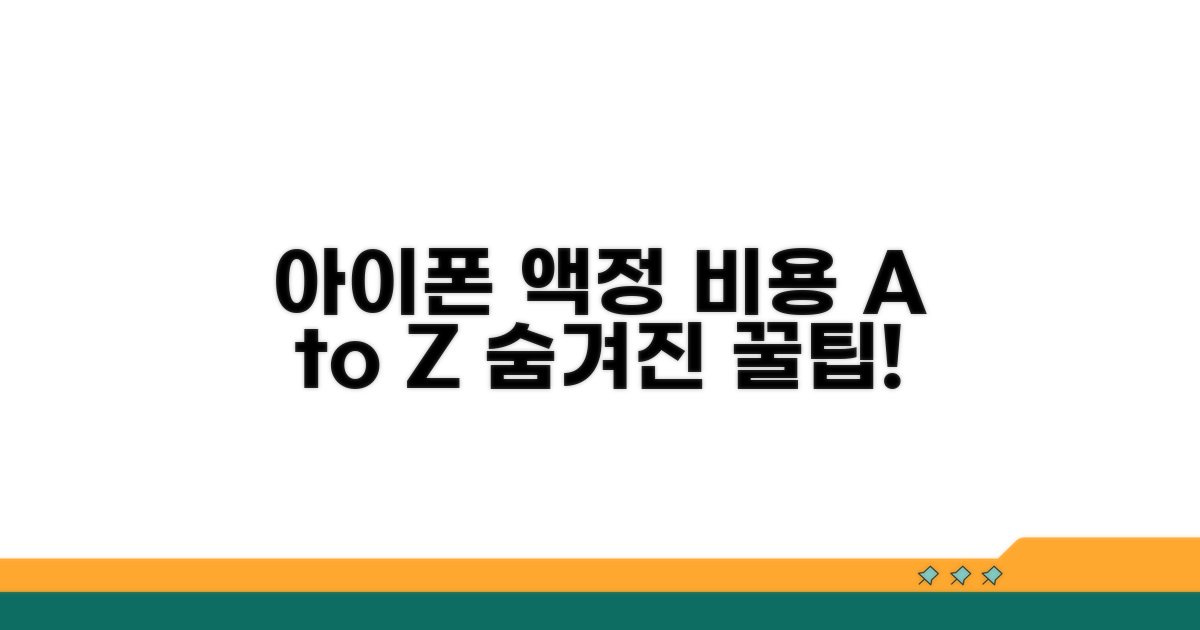 아이폰 액정 교체 비용 완전 정복