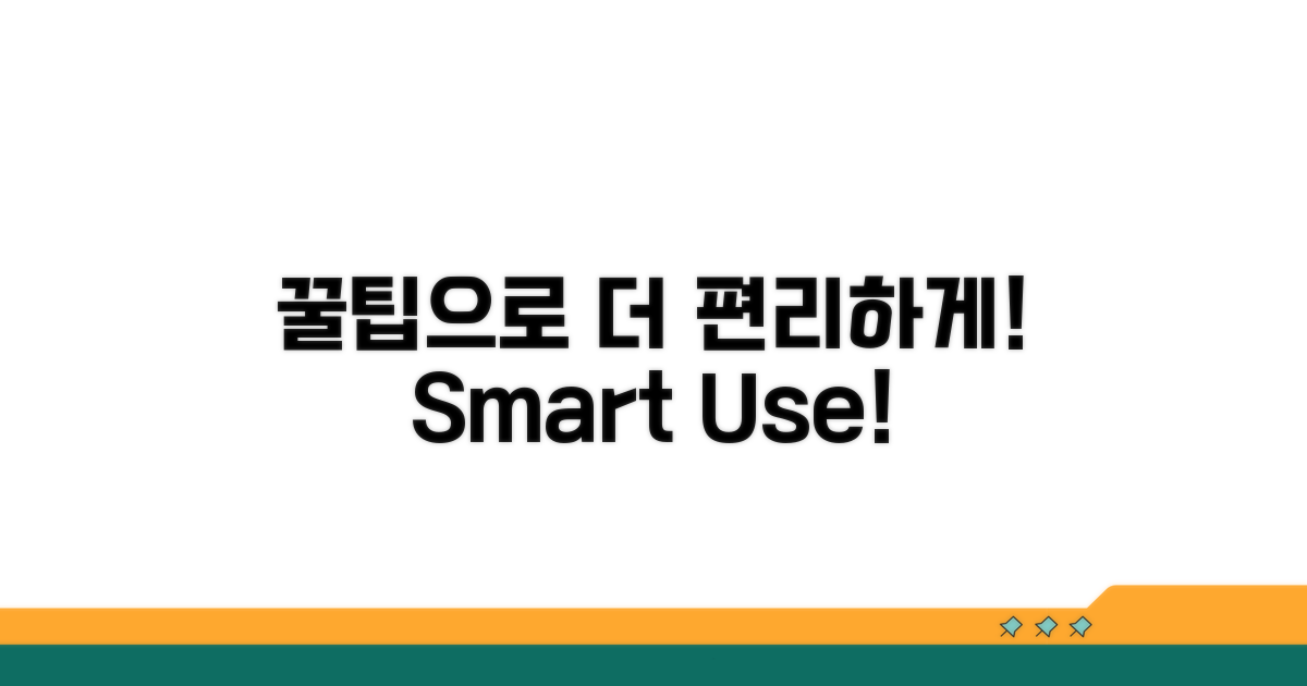 꿀팁으로 더 편리하게 이용하기