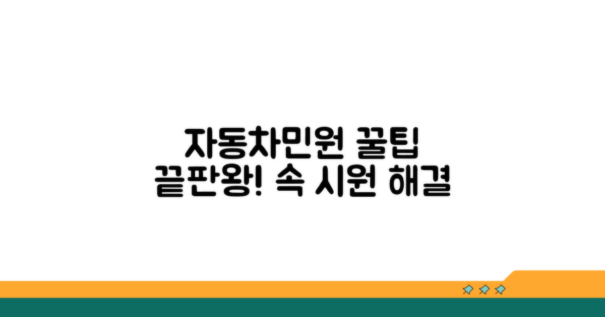 자동차민원 포털, 이것만 알면 끝!