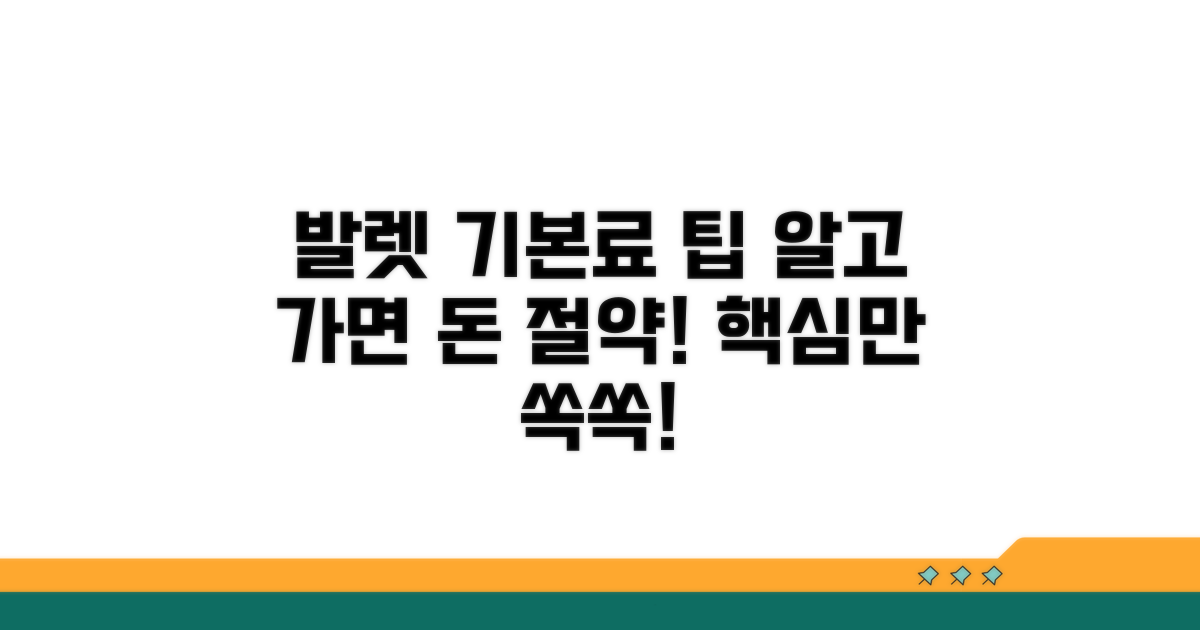 발렛파킹 기본 요금과 추가 팁