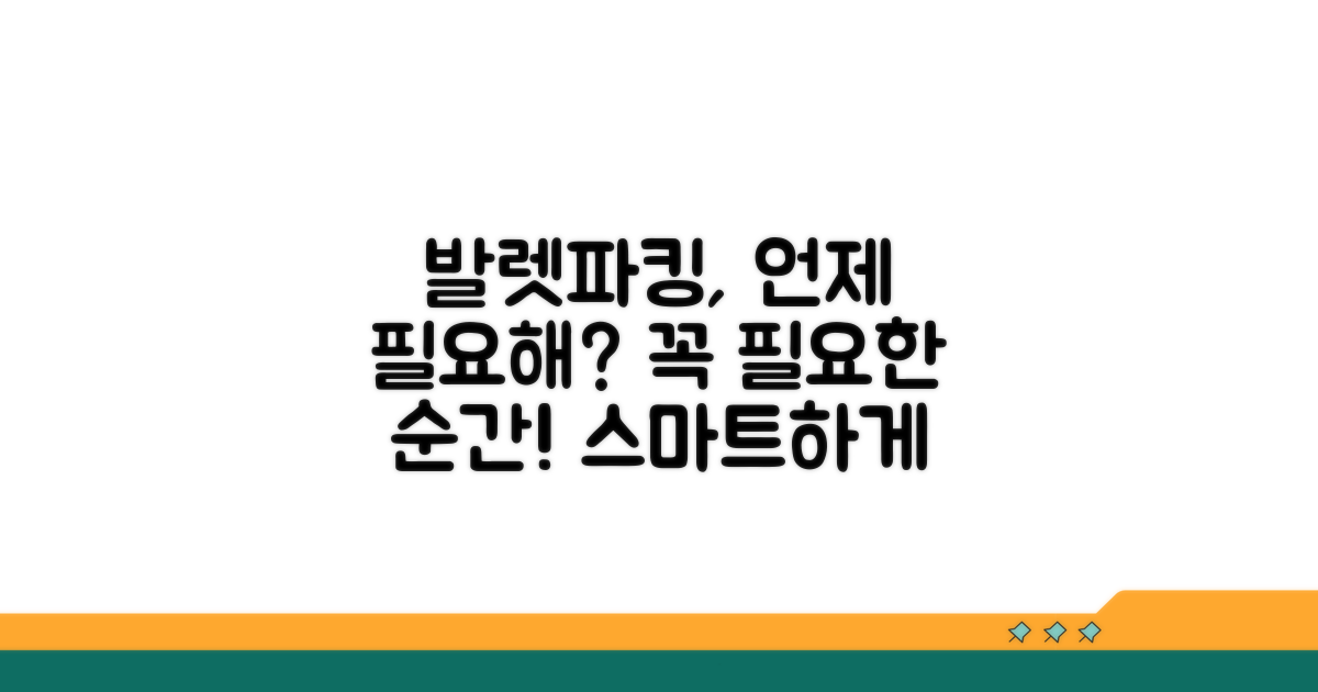 발렛파킹, 꼭 필요한 순간은?