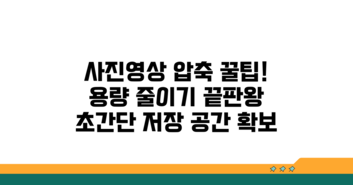 사진, 영상 압축 꿀팁 총정리
