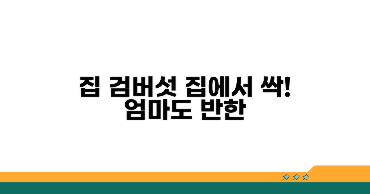 집에서 하는 검버섯 관리법
