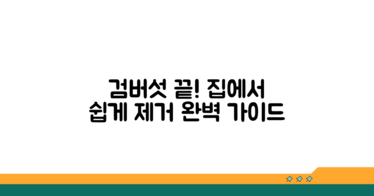 검버섯 제거 방법 한눈에 보기