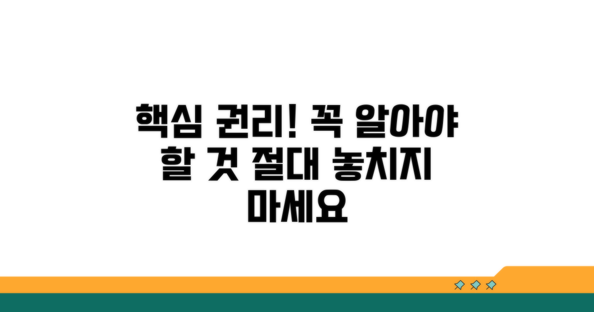 헷갈리는 권리, 꼭 알아야 할 점