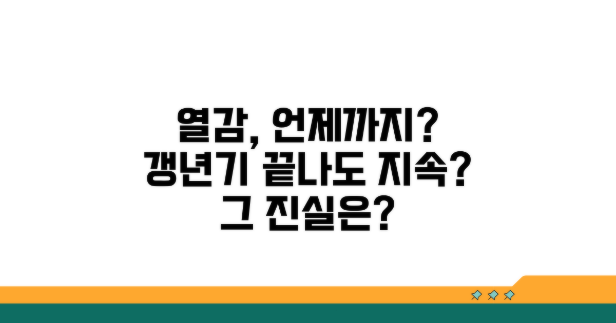 갱년기 열감, 언제까지 지속될까?
