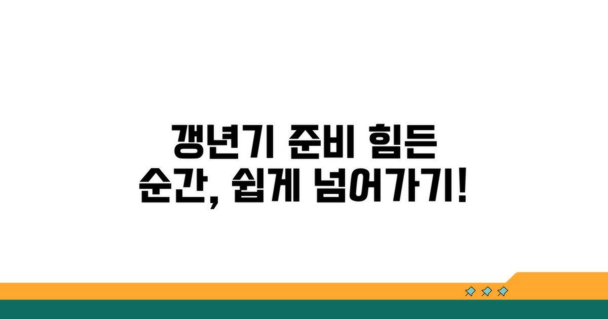 건강한 갱년기, 이렇게 준비해요