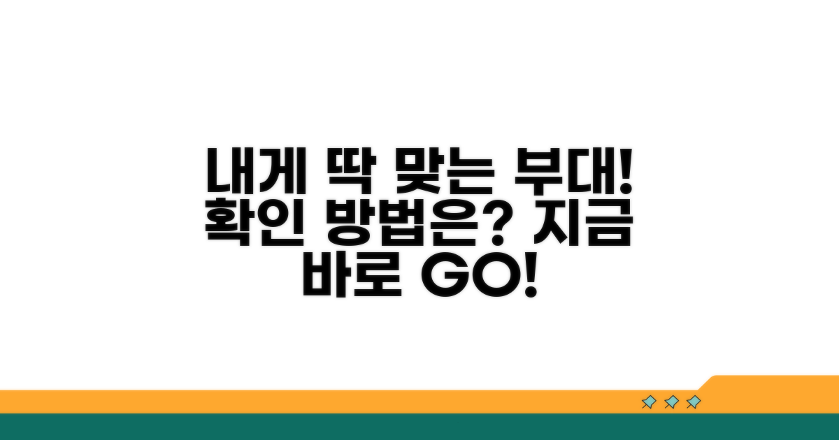 나에게 맞는 부대 배정 확인하기