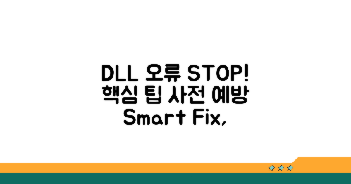 DLL 관리 팁, 오류 사전 예방