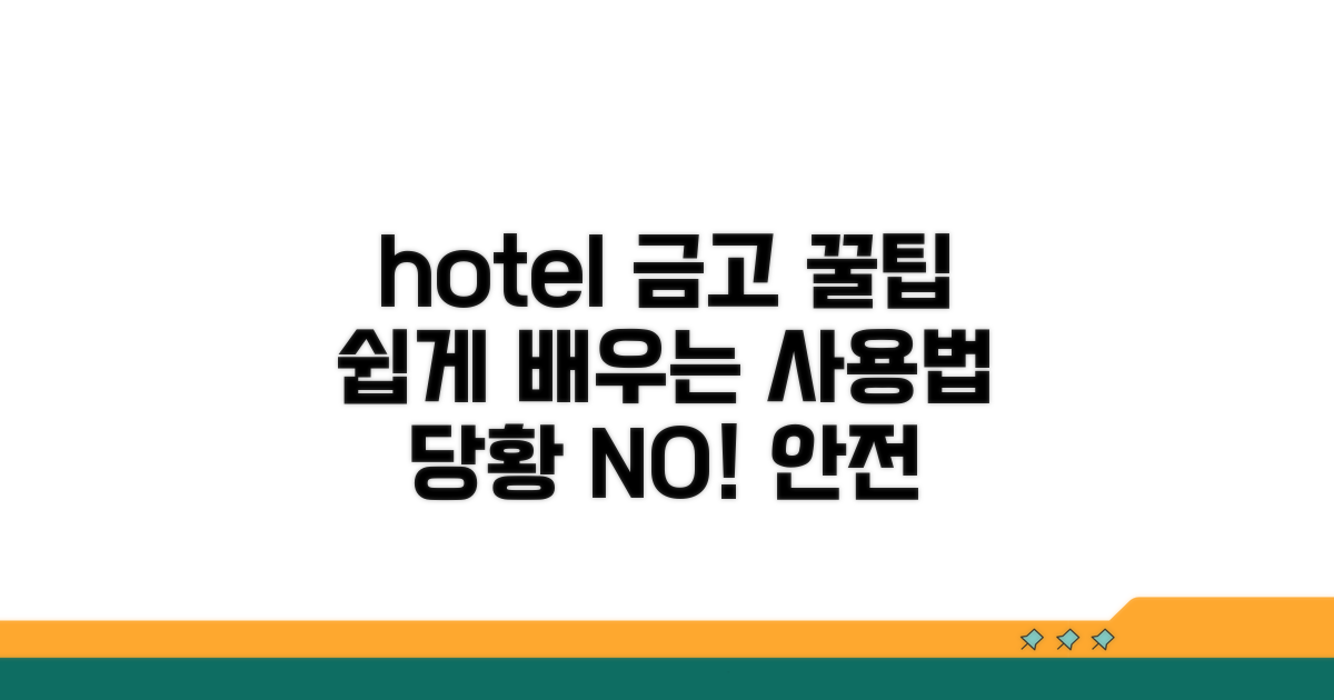 호텔 금고 기본 사용법 익히기