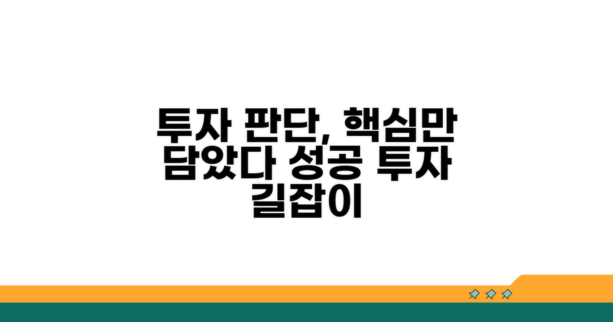 투자자를 위한 실전 판단 가이드