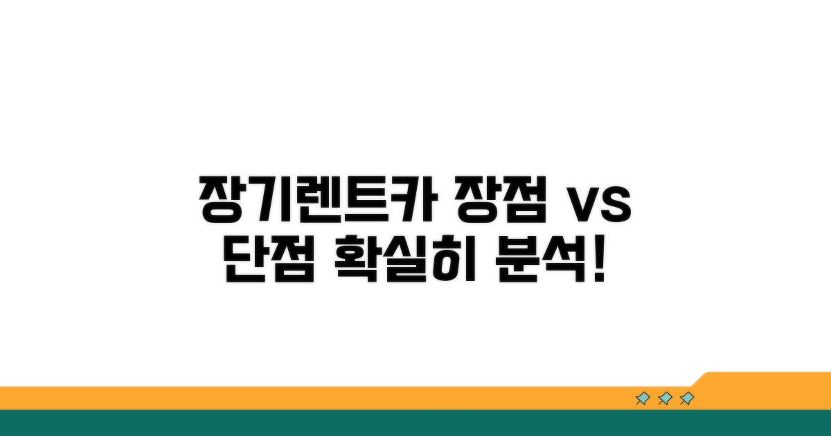 장기렌트카 장단점 완벽 분석