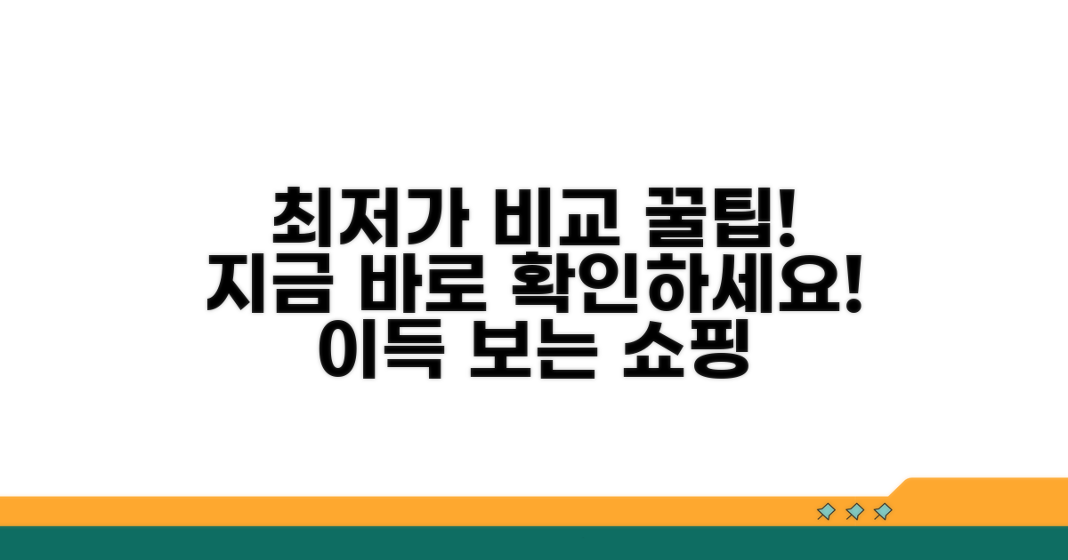 업체별 최저가 비교하기