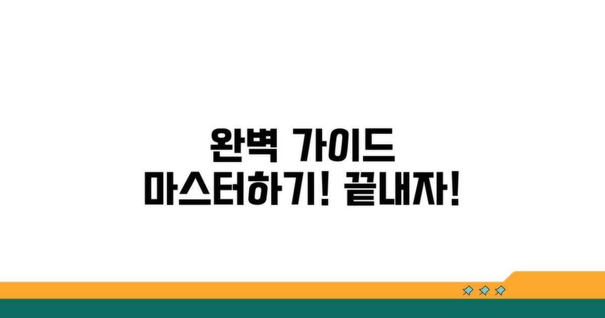 종합 가이드로 완벽하게 마무리