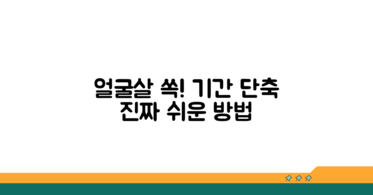 기간 단축! 얼굴살 빼는 효과적인 방법