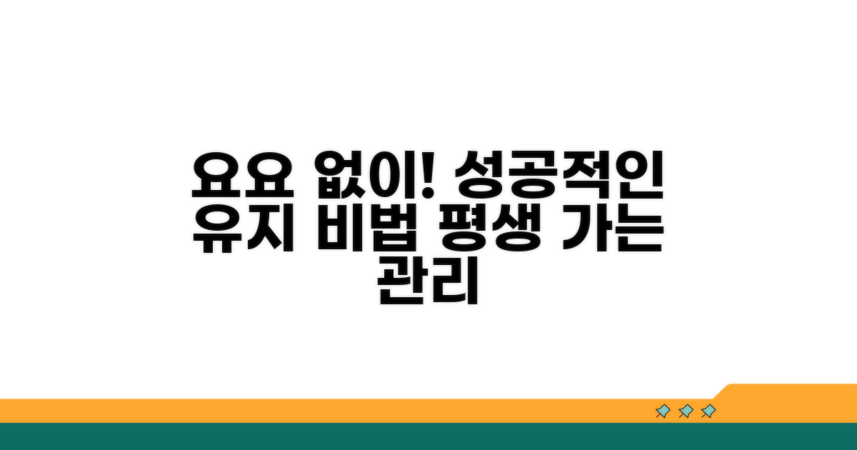 유지 기간, 요요 현상 없이 관리하기