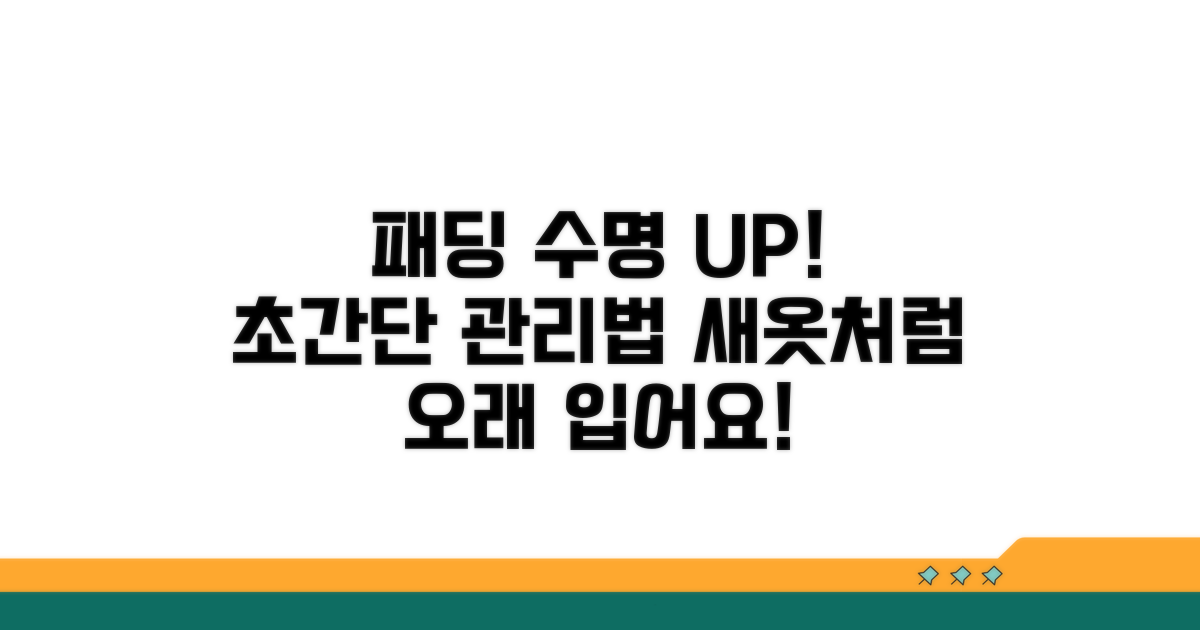 패딩 수명 늘리는 올바른 관리법