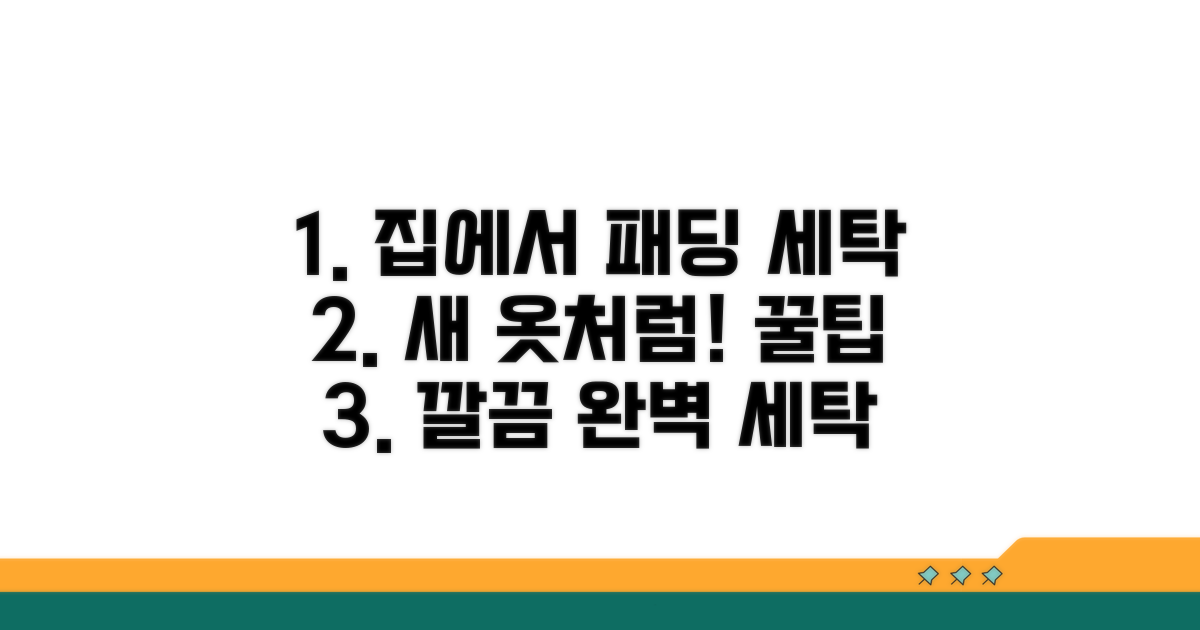집에서 하는 패딩 세탁 꿀팁